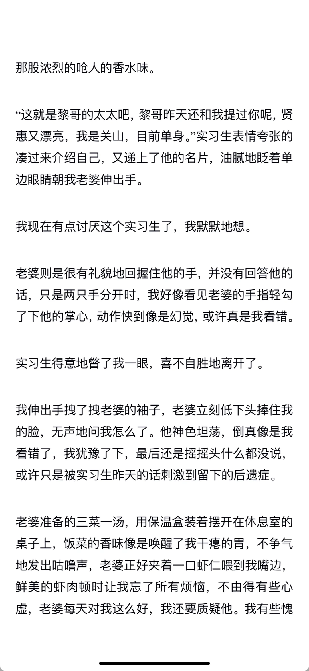 人妻的纸条