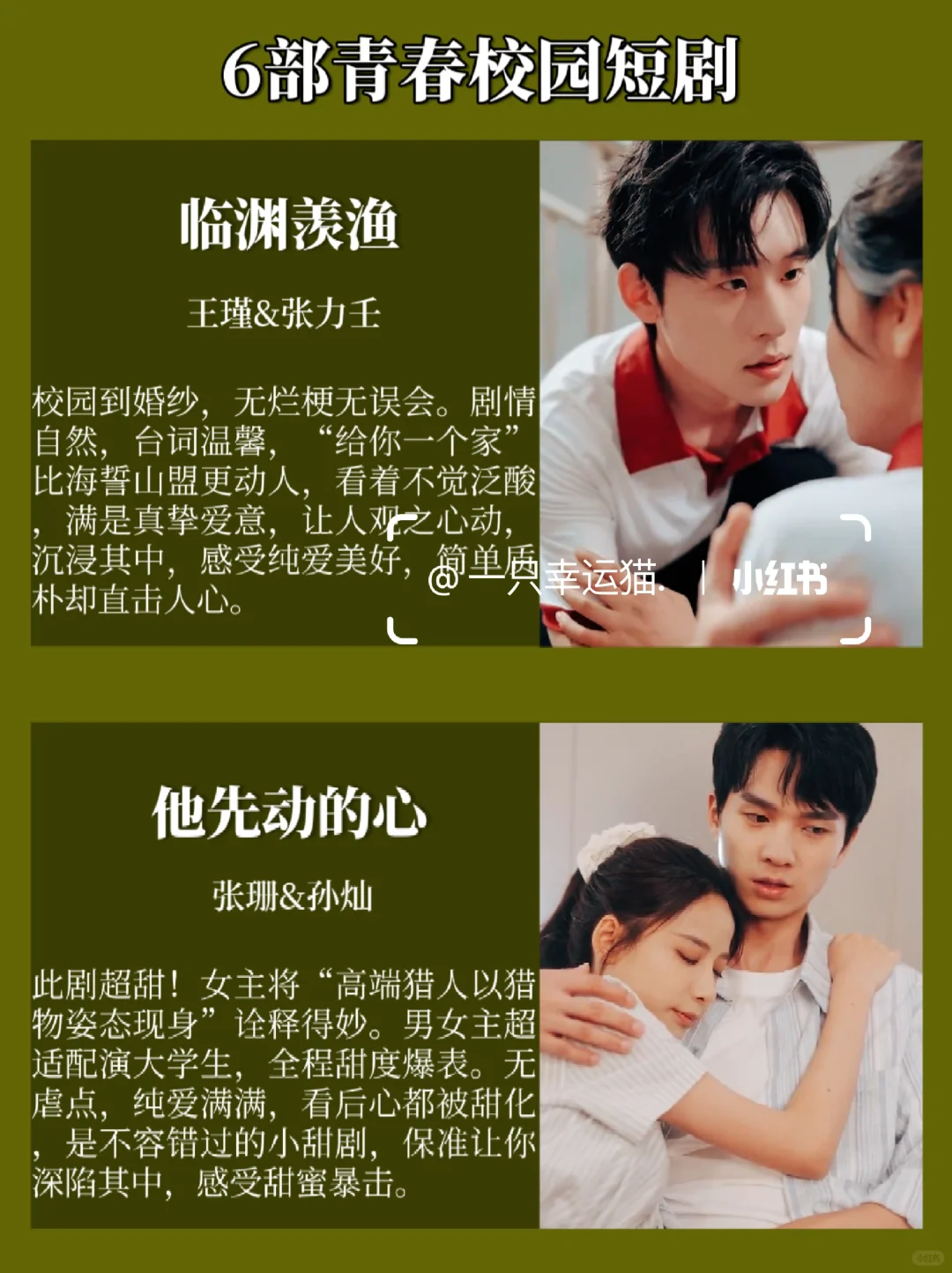 6部青春校园短剧，每部都很好磕‼️