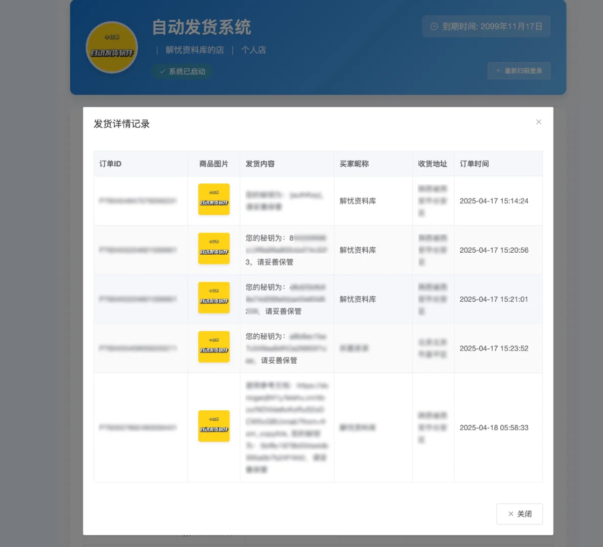 【省心经营】小红书虚拟商品自动发货软件