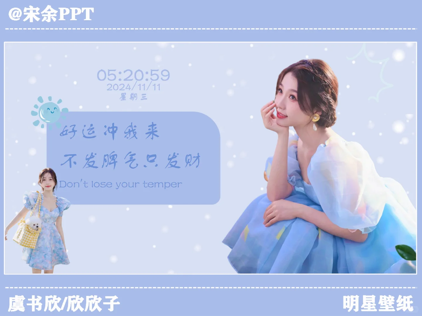 明星电脑壁纸第三弹：虞书欣/欣欣子/凌妙妙