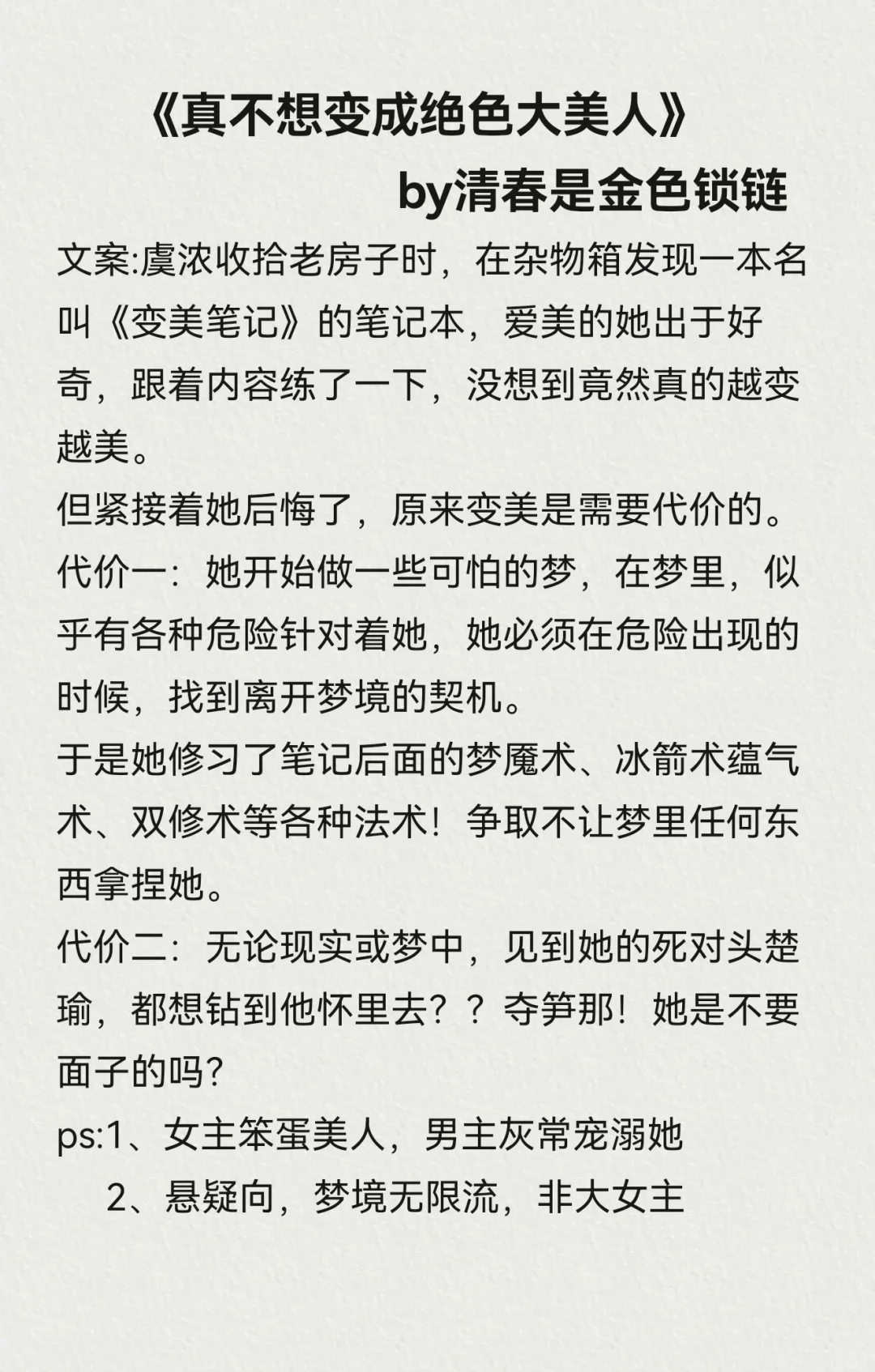 女主是超级大美人！！！