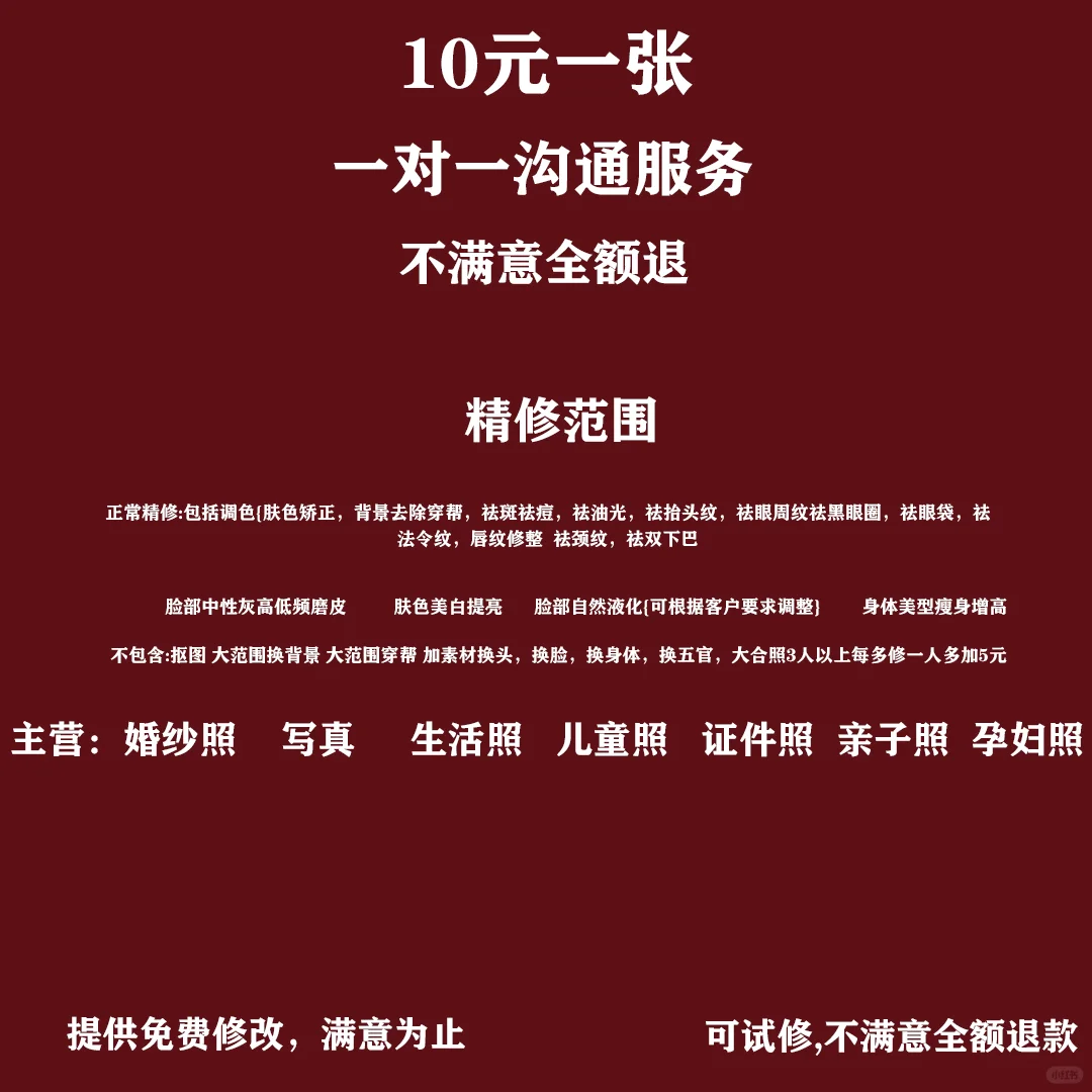 专业修图服务🌟