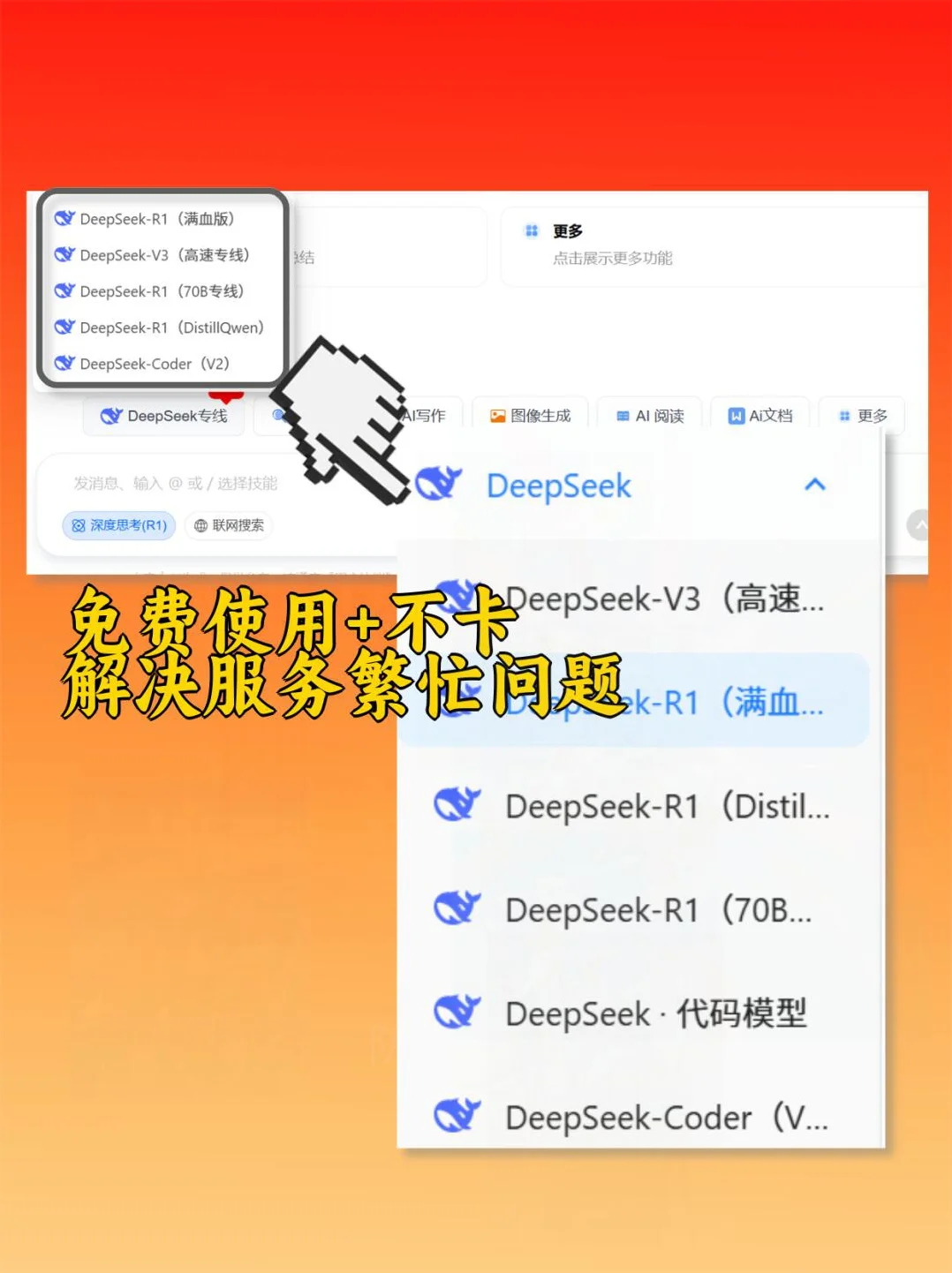 告别服务器繁忙，DeepSeek用起来超顺滑✨