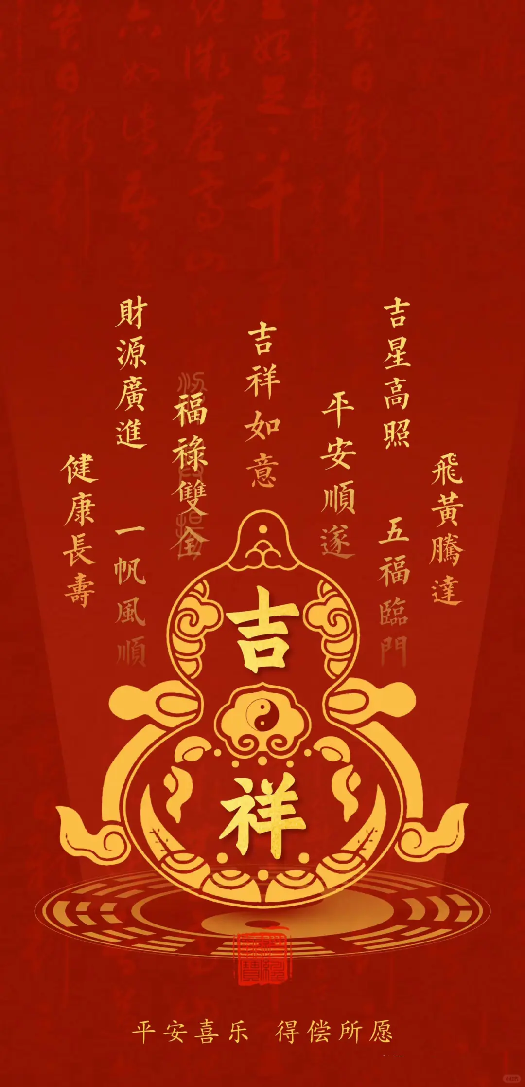 壁纸｜手机壁纸｜壁纸『福禄双全』