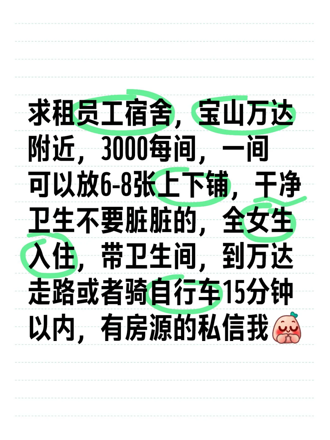 求租女生员工宿舍上海宝山万达附近预算可调