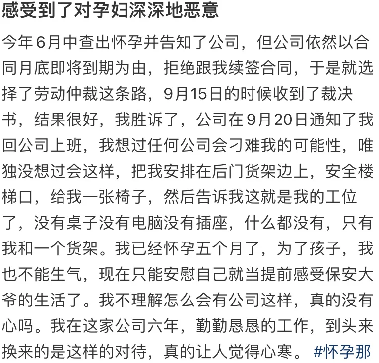 女员工入职3个月怀孕遭开除