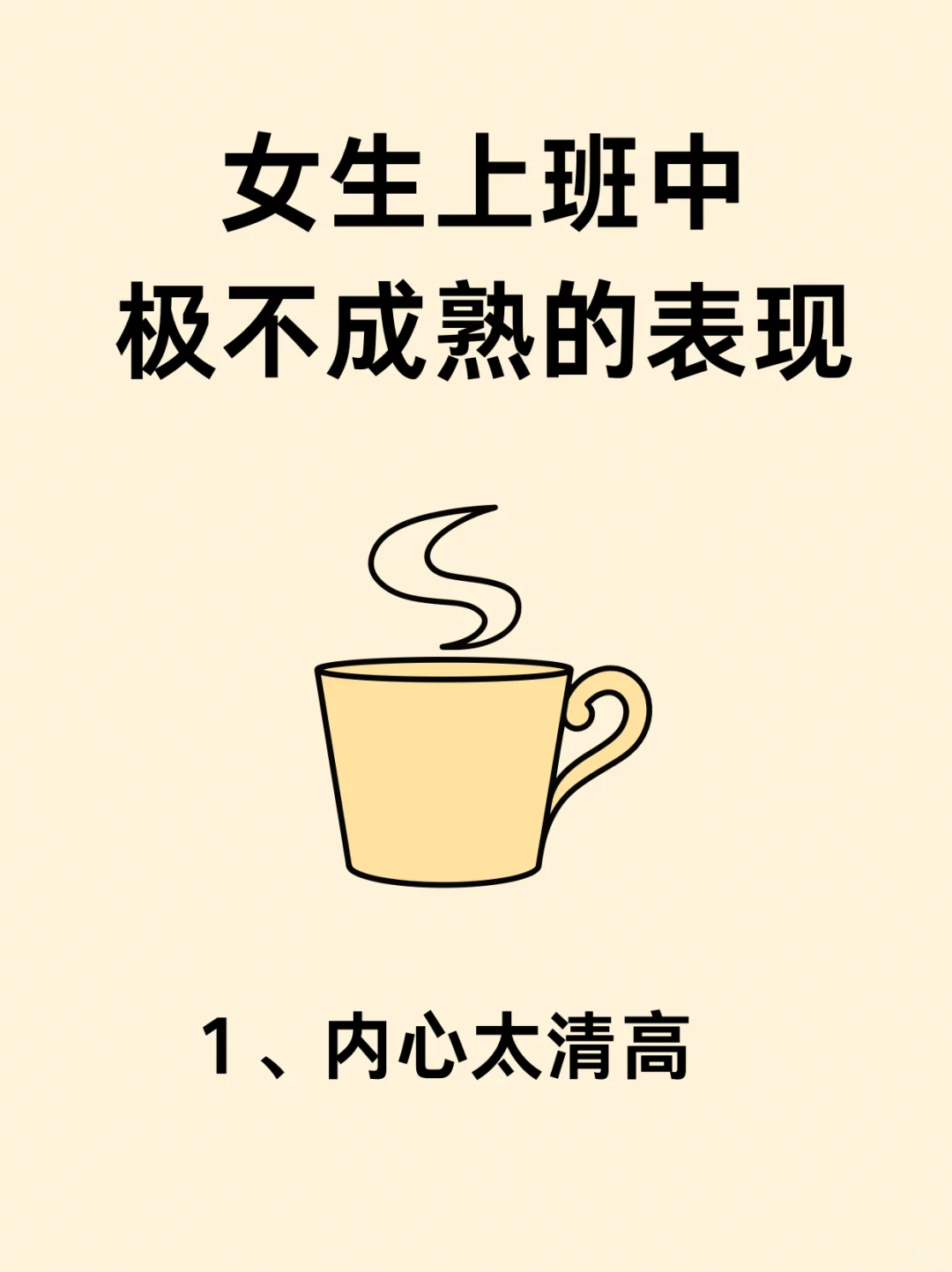 女生上班中极不成熟的表现
