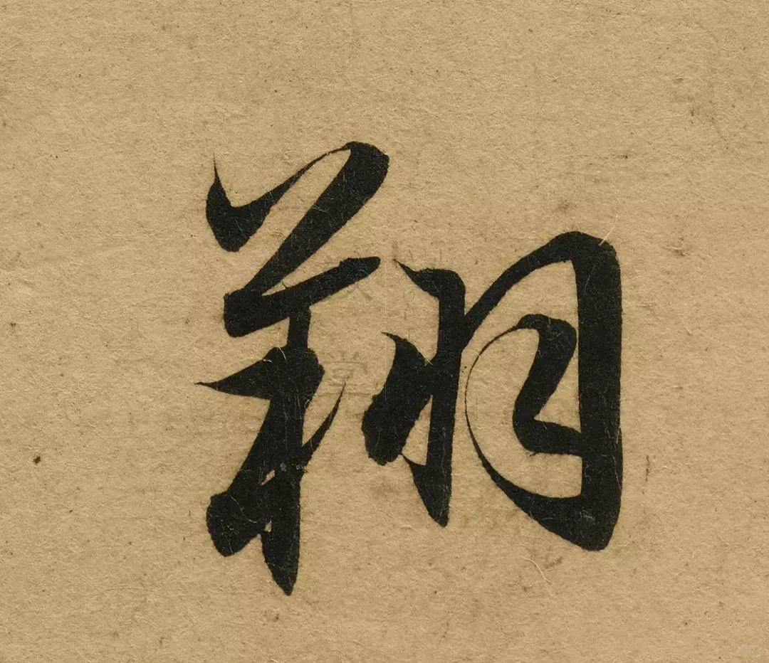 这十八个字妙不可言