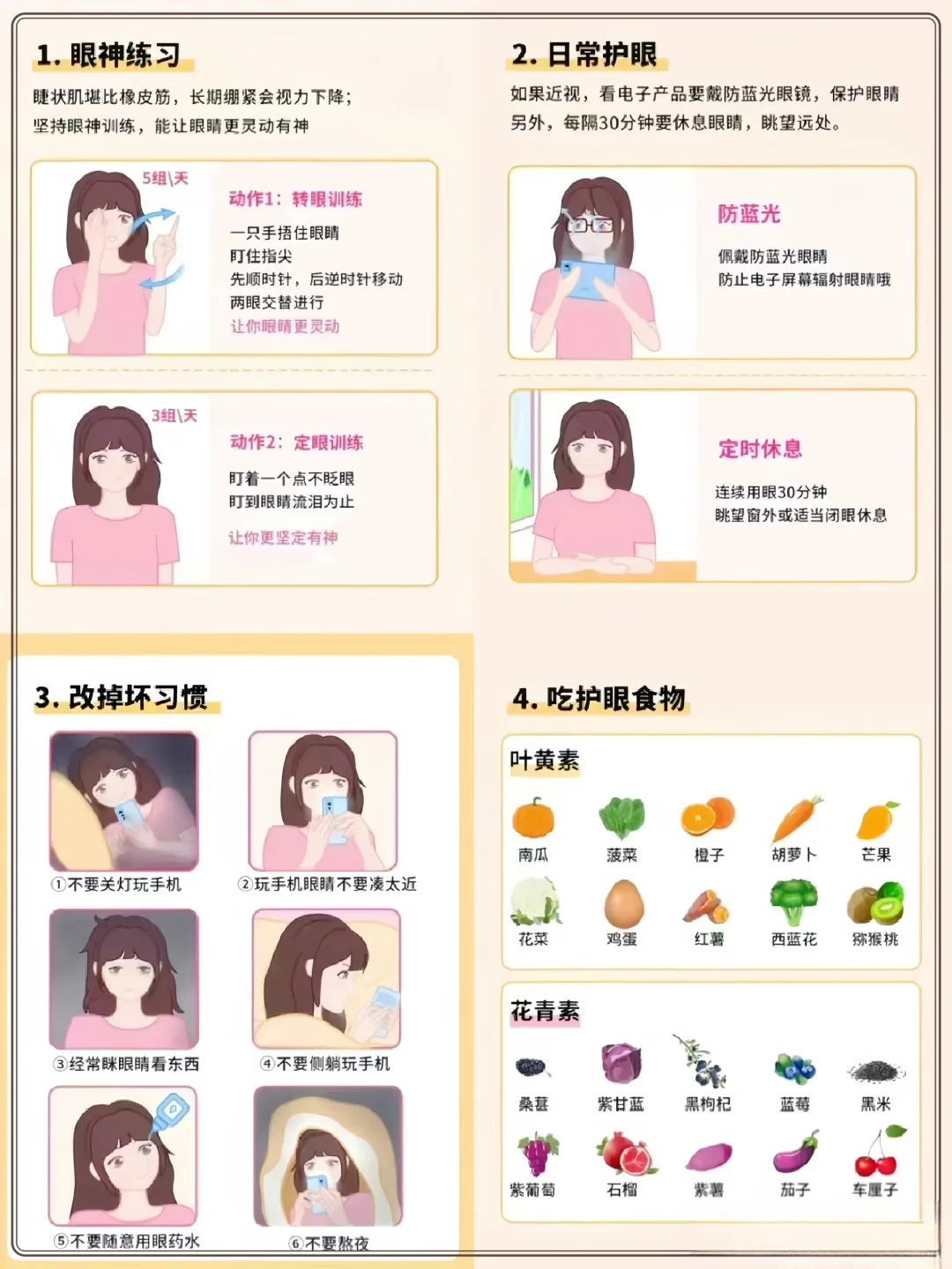 教你做全班最美的女孩子