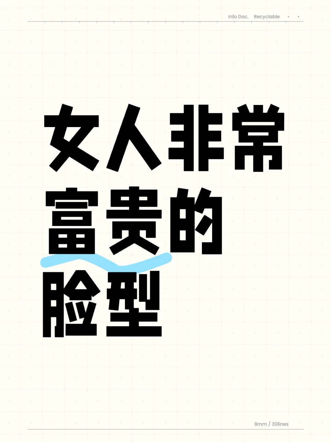 女人非常富贵的脸型！