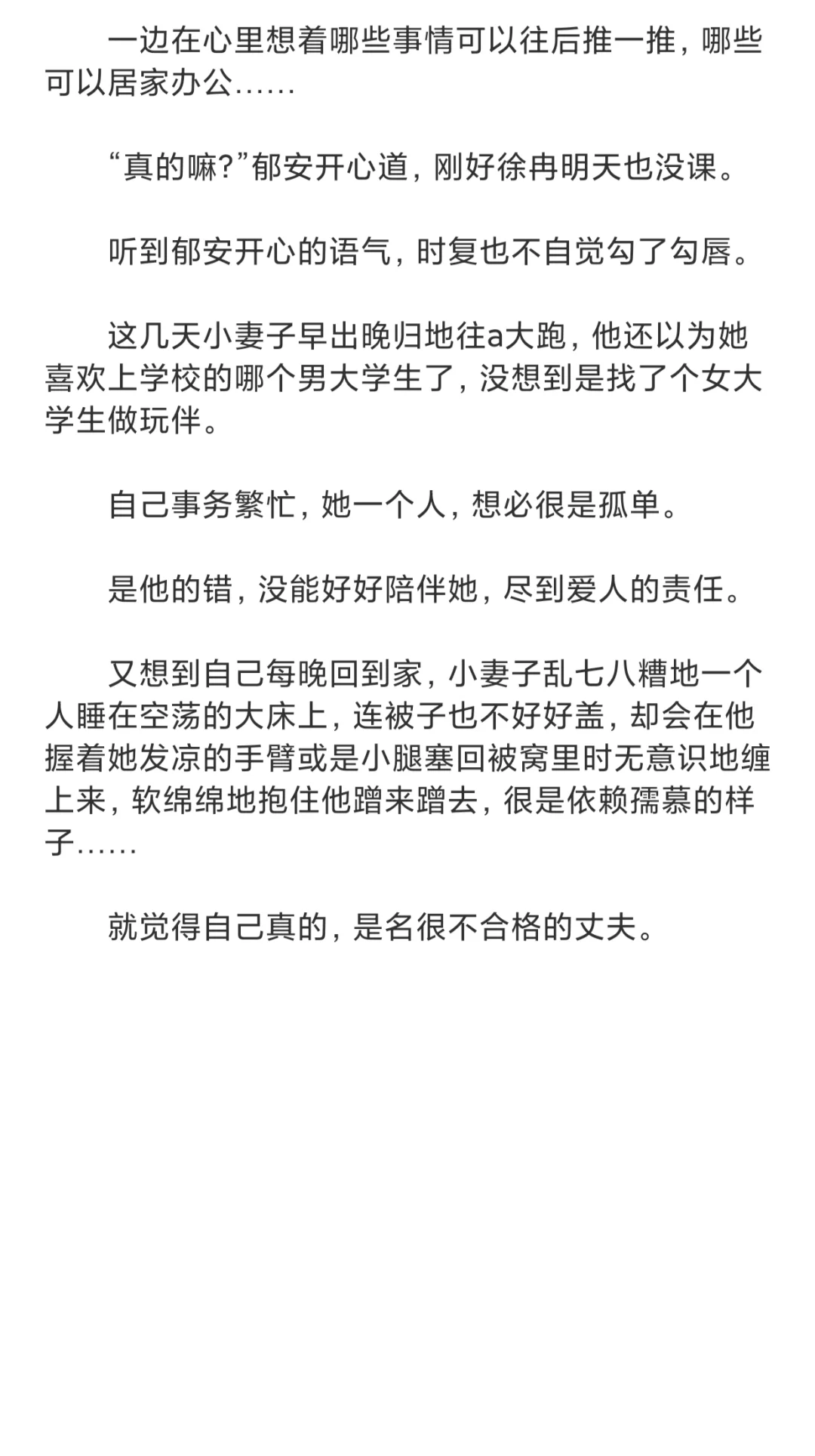 漂亮妹宝穿成高干文男主的恶毒原配妻子2