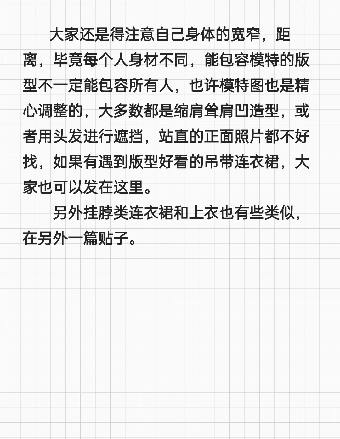 肩带位置——吊带裙好看的一个小细节