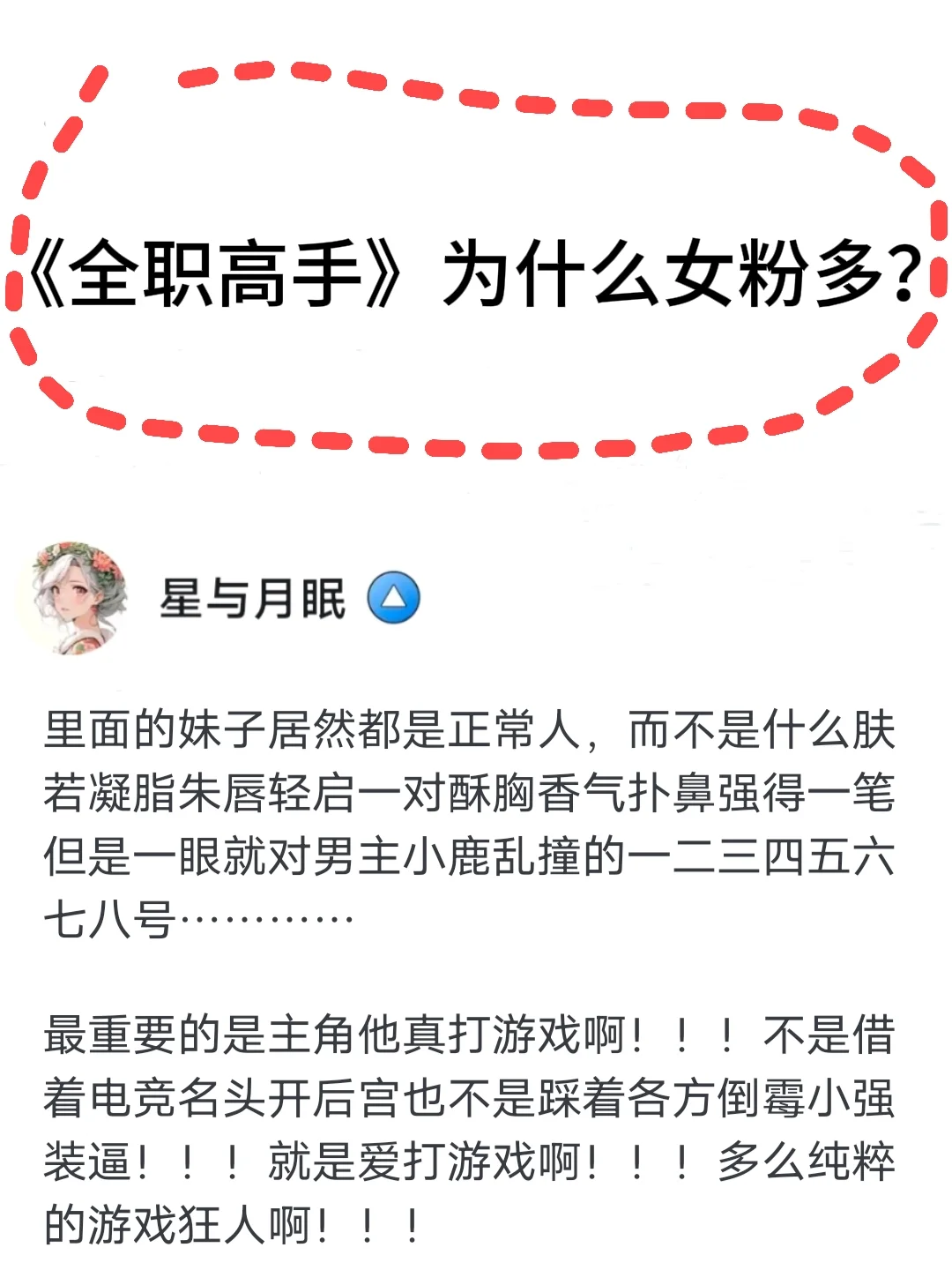 全职高手为什么女粉多？