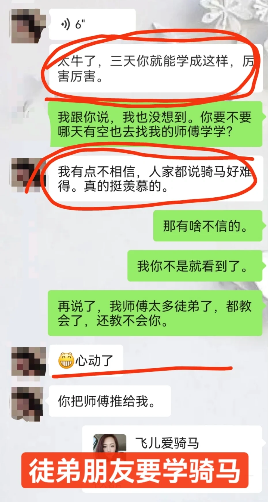 三天就能学会骑马