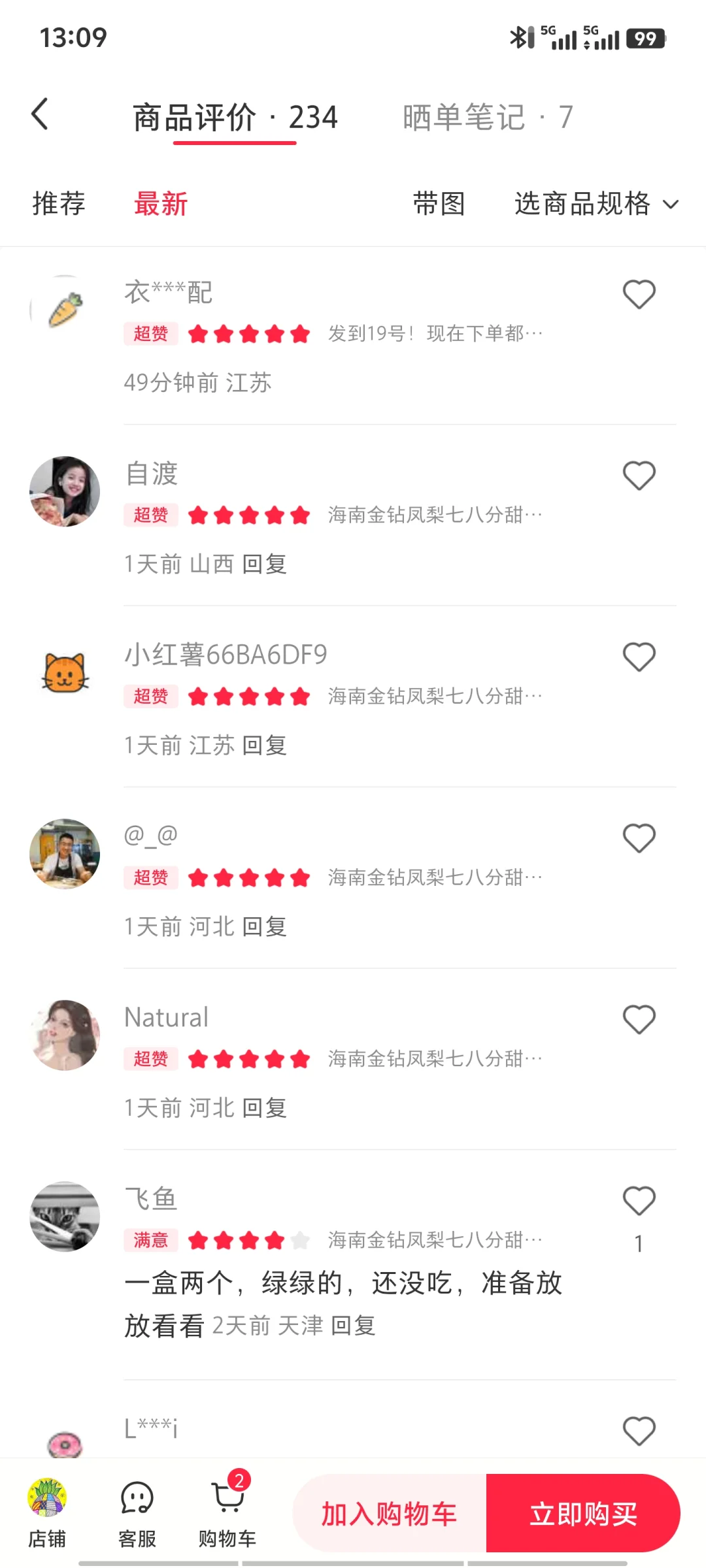 能感觉到降价之后好评越来越多