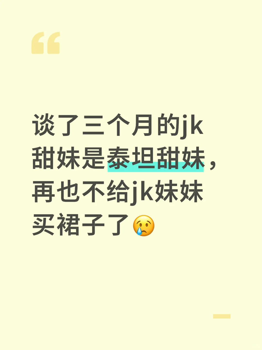 再也不网恋jk甜妹了