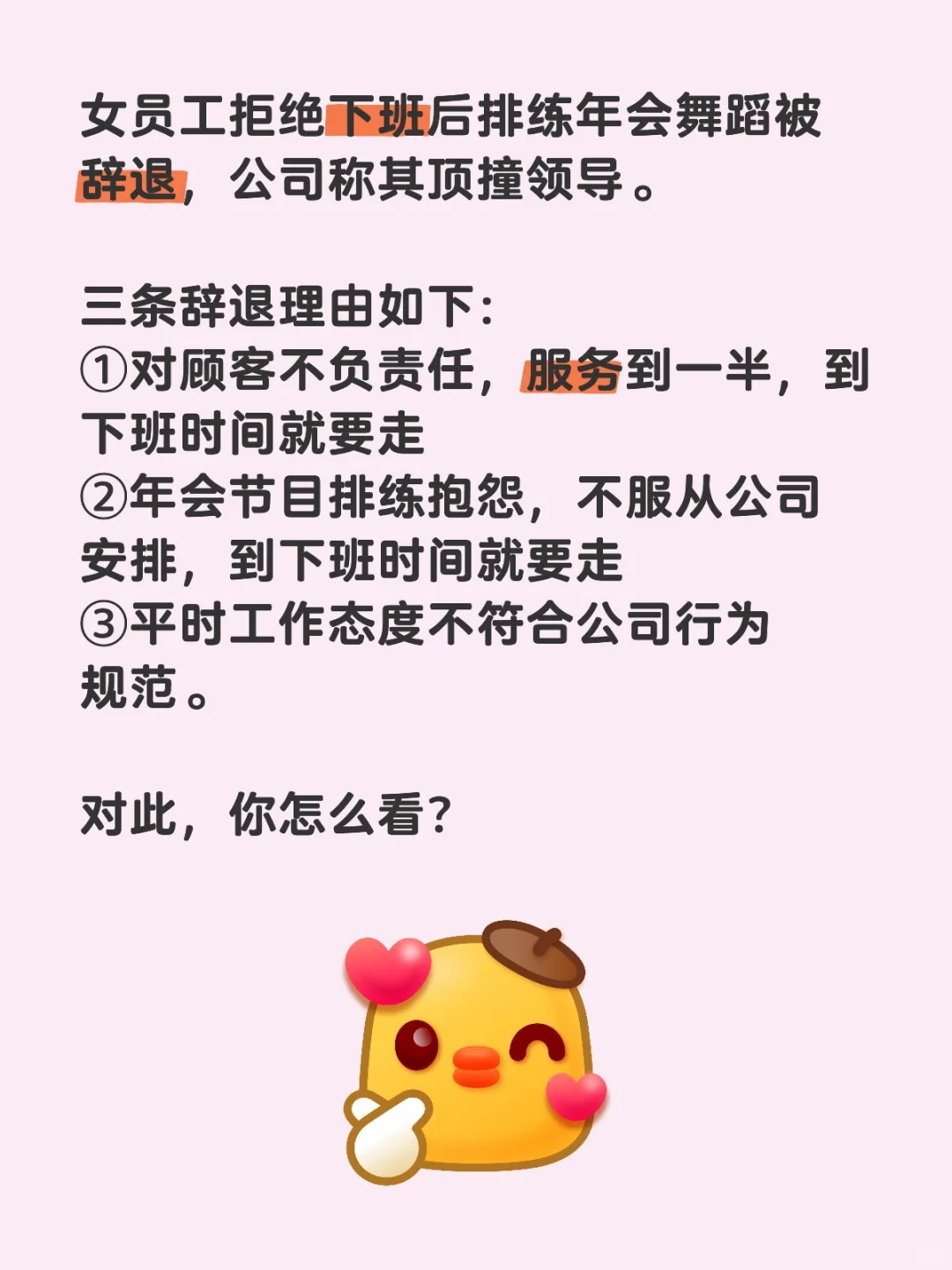 女员工拒绝下班后排练年会舞蹈被辞退