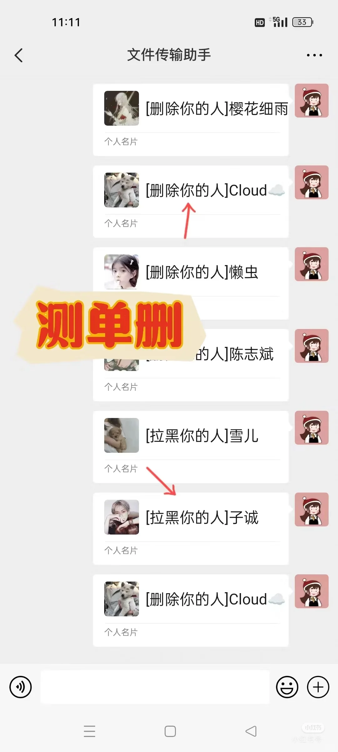 (断舍离) 清理拉黑删除我们的好友