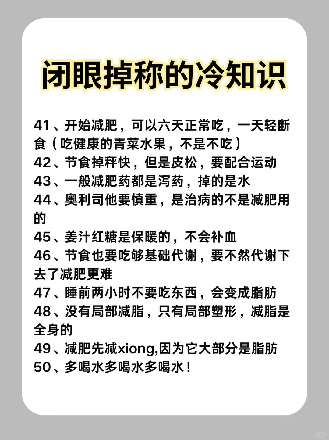 一些掉称的冷知识！收藏起来瘦的让人羡慕