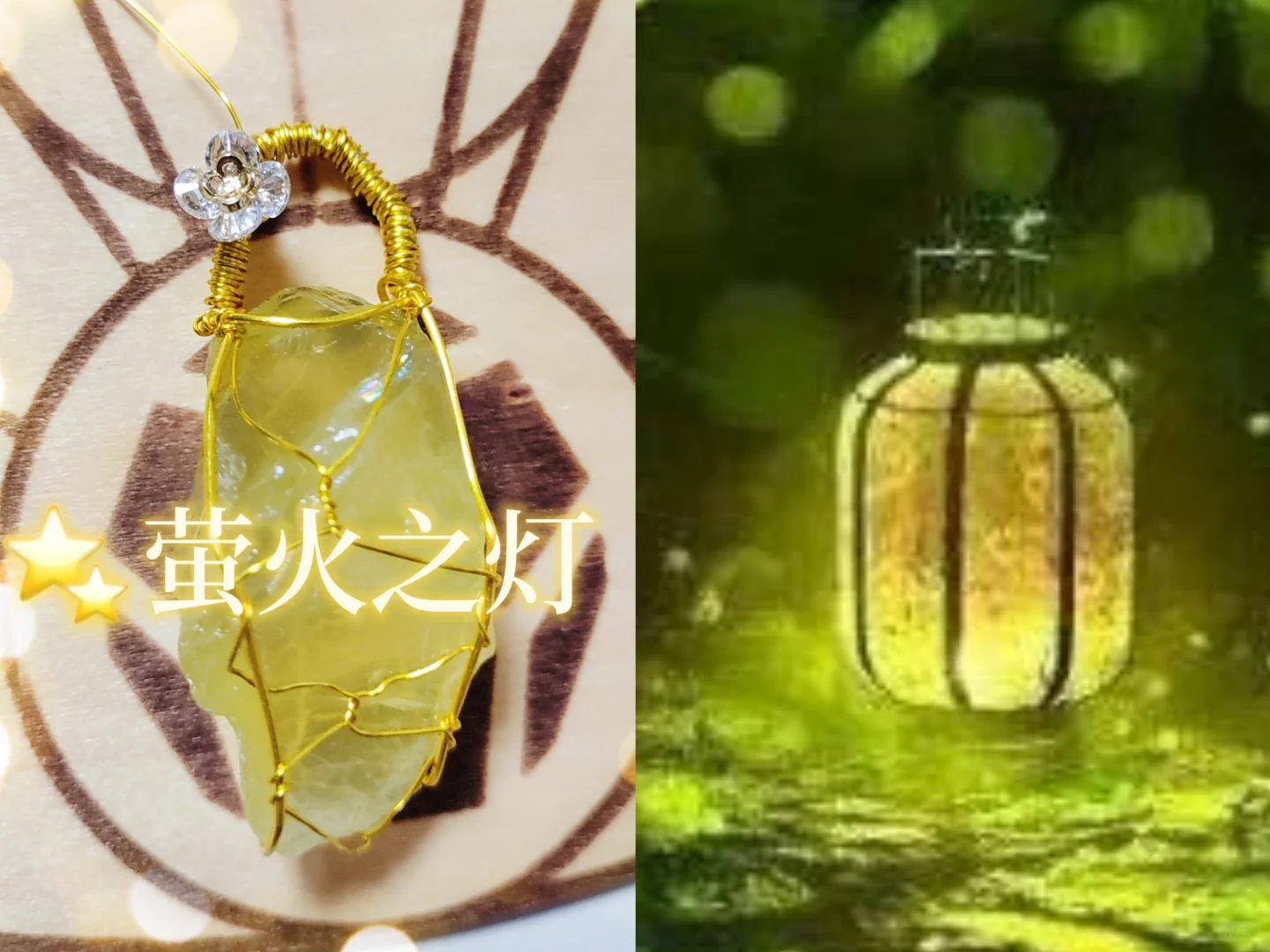 水晶故事碎片定制灵摆，萤火之森，完工！