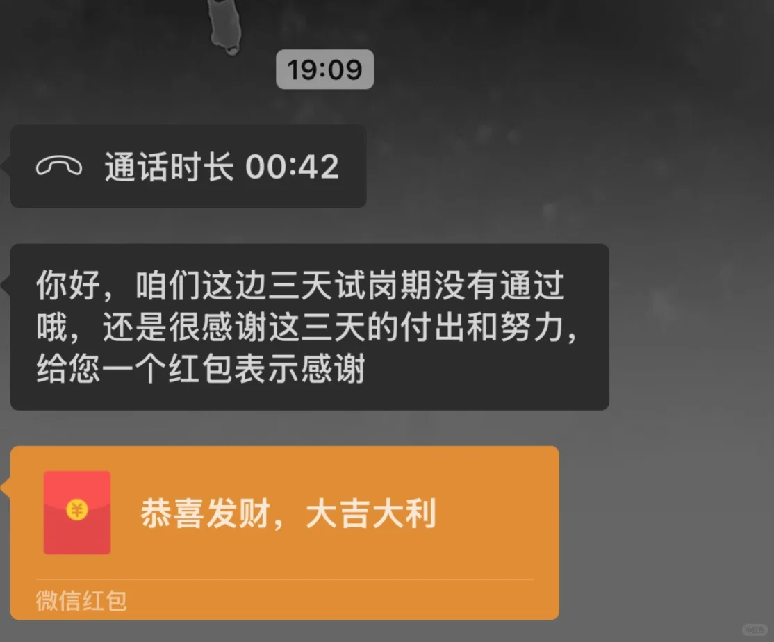 试岗期给卡到下班后九分钟