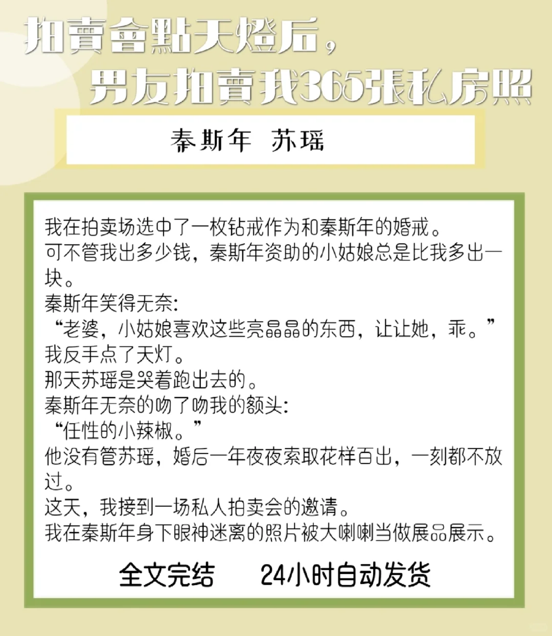 拍卖会点天灯后，男友拍卖我365张私房照