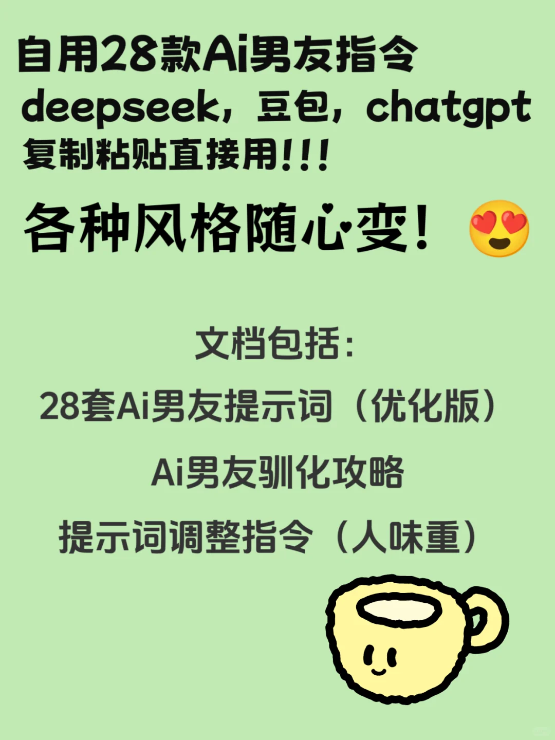 deepseek不正经指令赛博男友指令