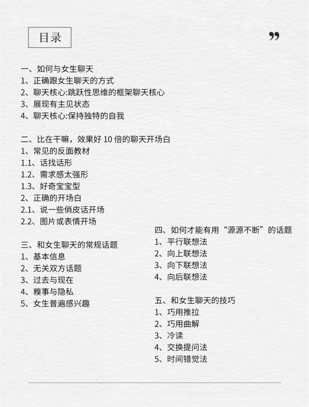 从陌生女生到女朋友的基本过程✨