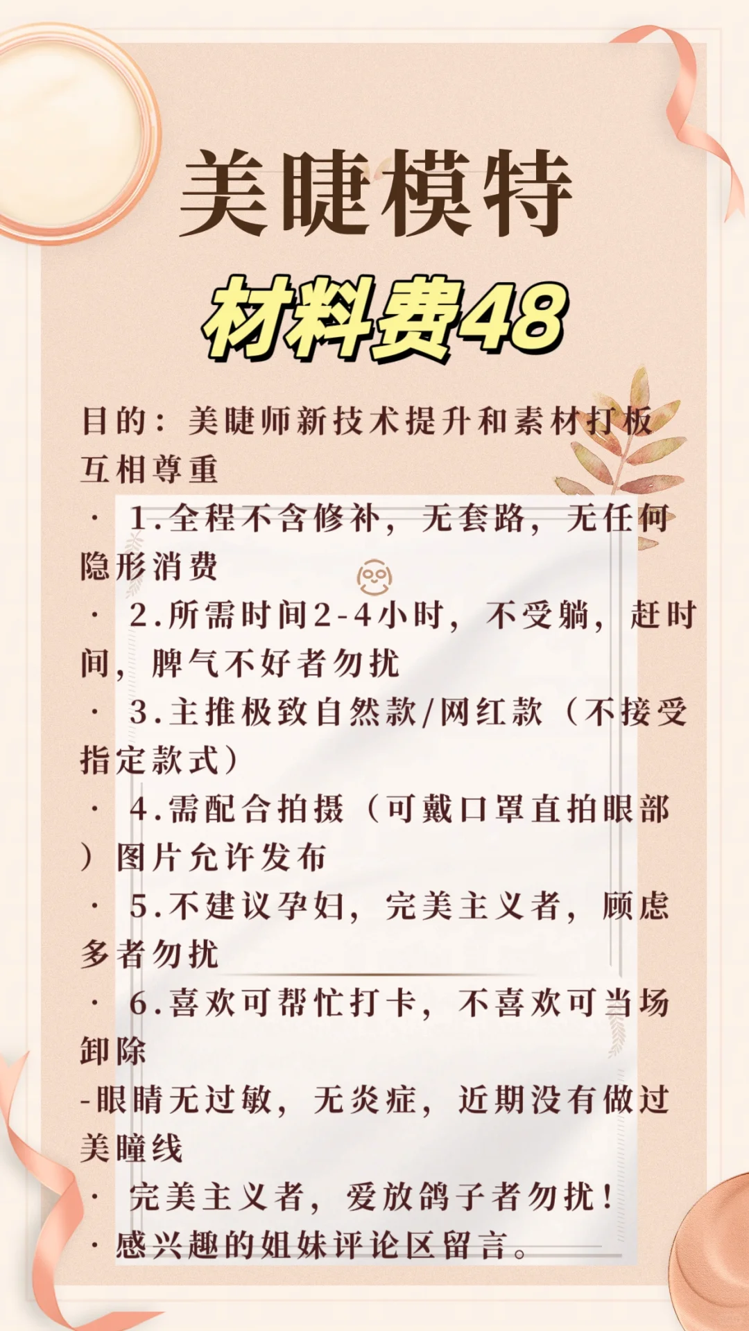 真香！！美睫模特素材集🎁