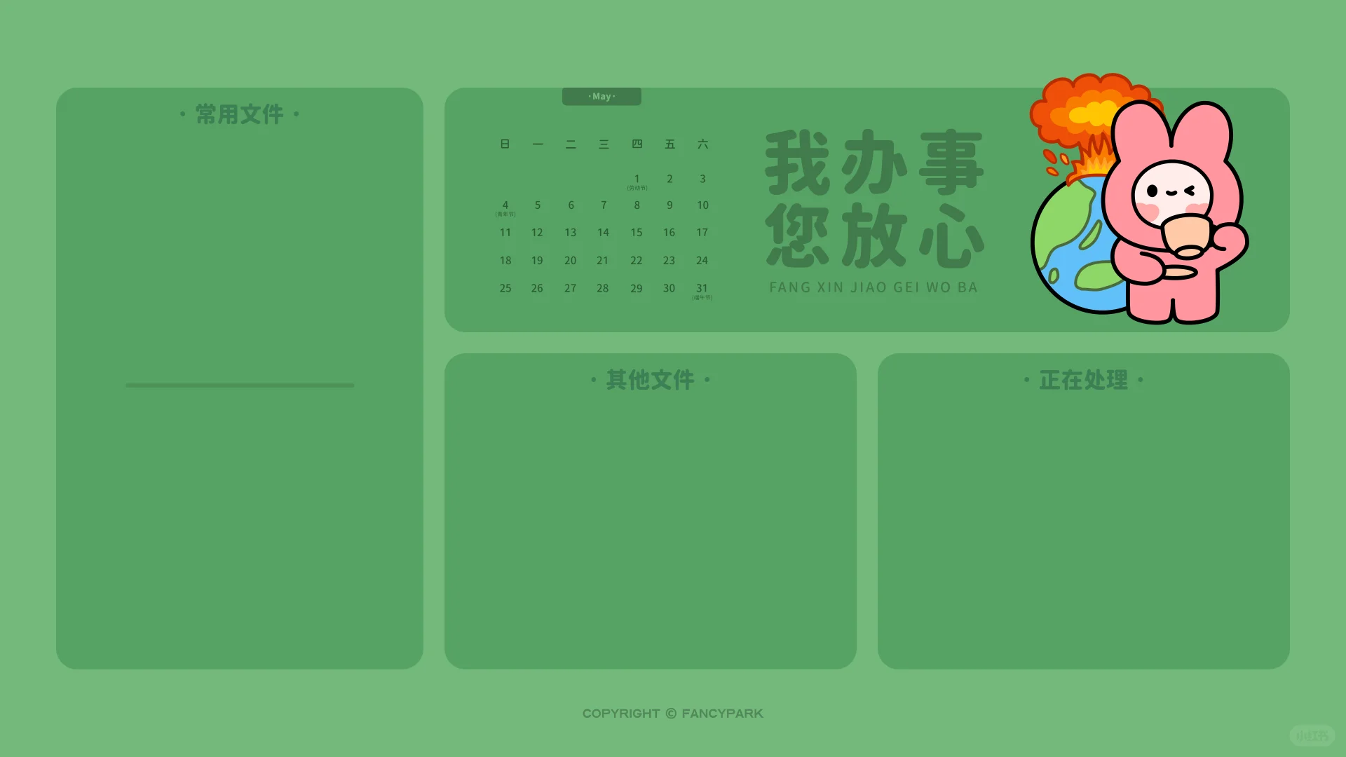 打工人电脑壁纸 | 5月壁纸 | 日历版本