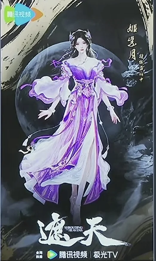 遮天动画之姬紫月成女新衣服！