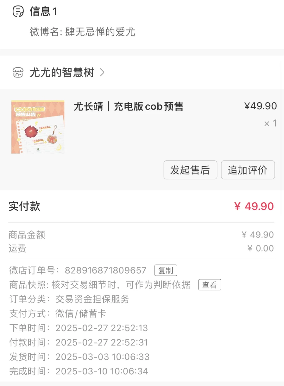 一个喜欢尤长靖的女孩轻轻的碎掉了