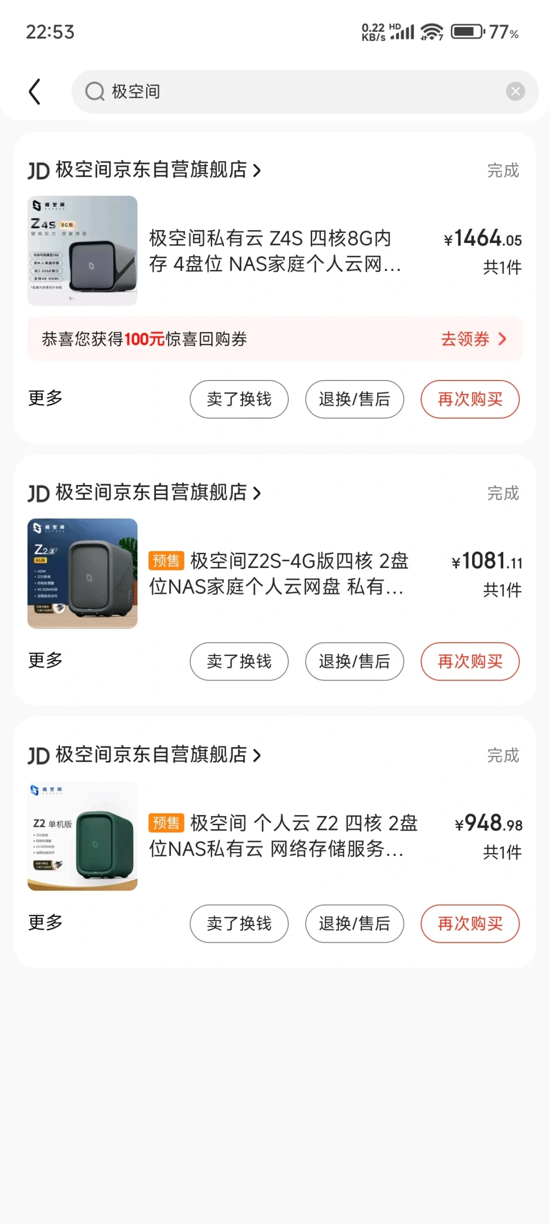 前后用过三个型号的极空间了 有问必答