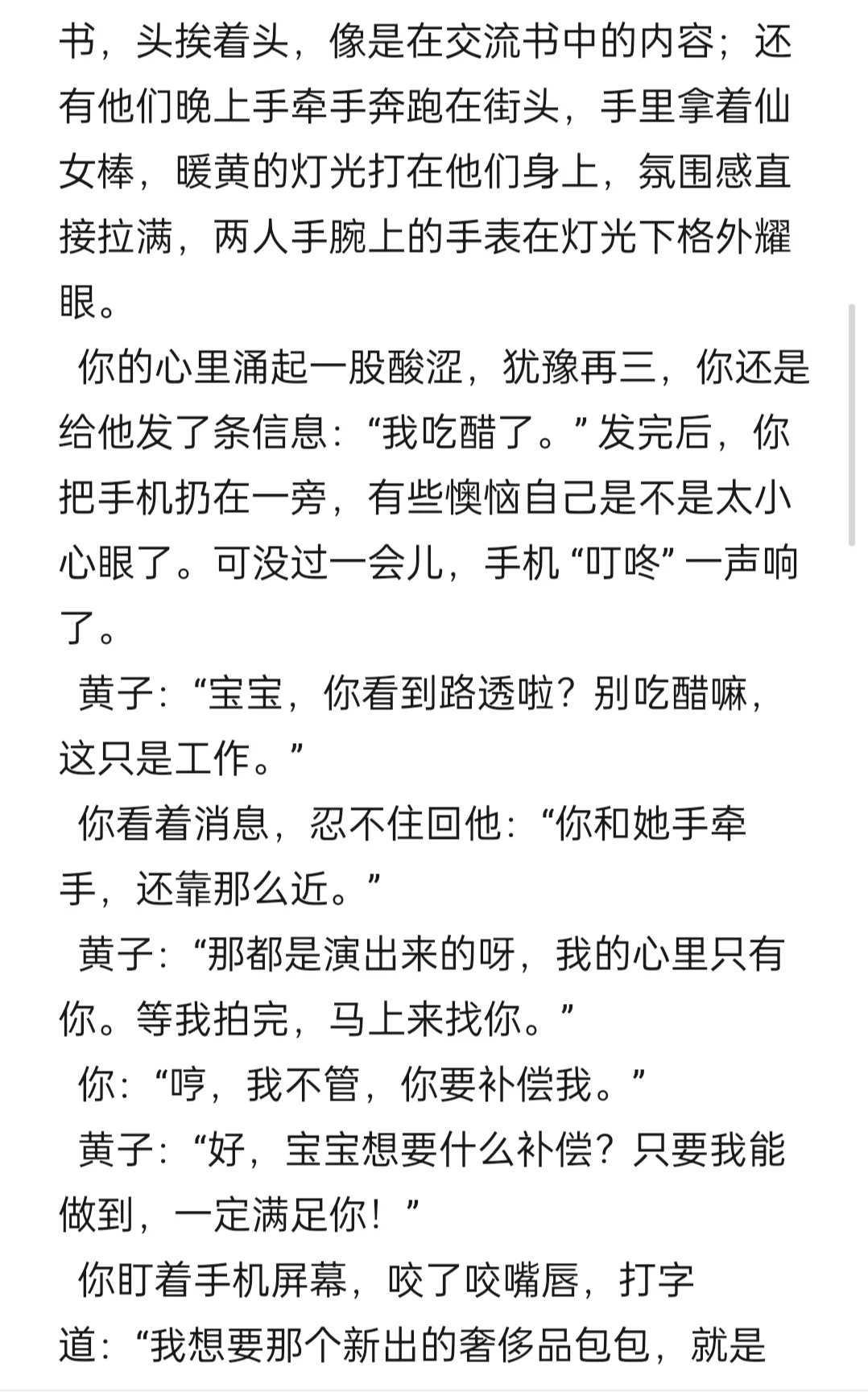 [黄子弘凡×你]当你发信息说我吃醋了