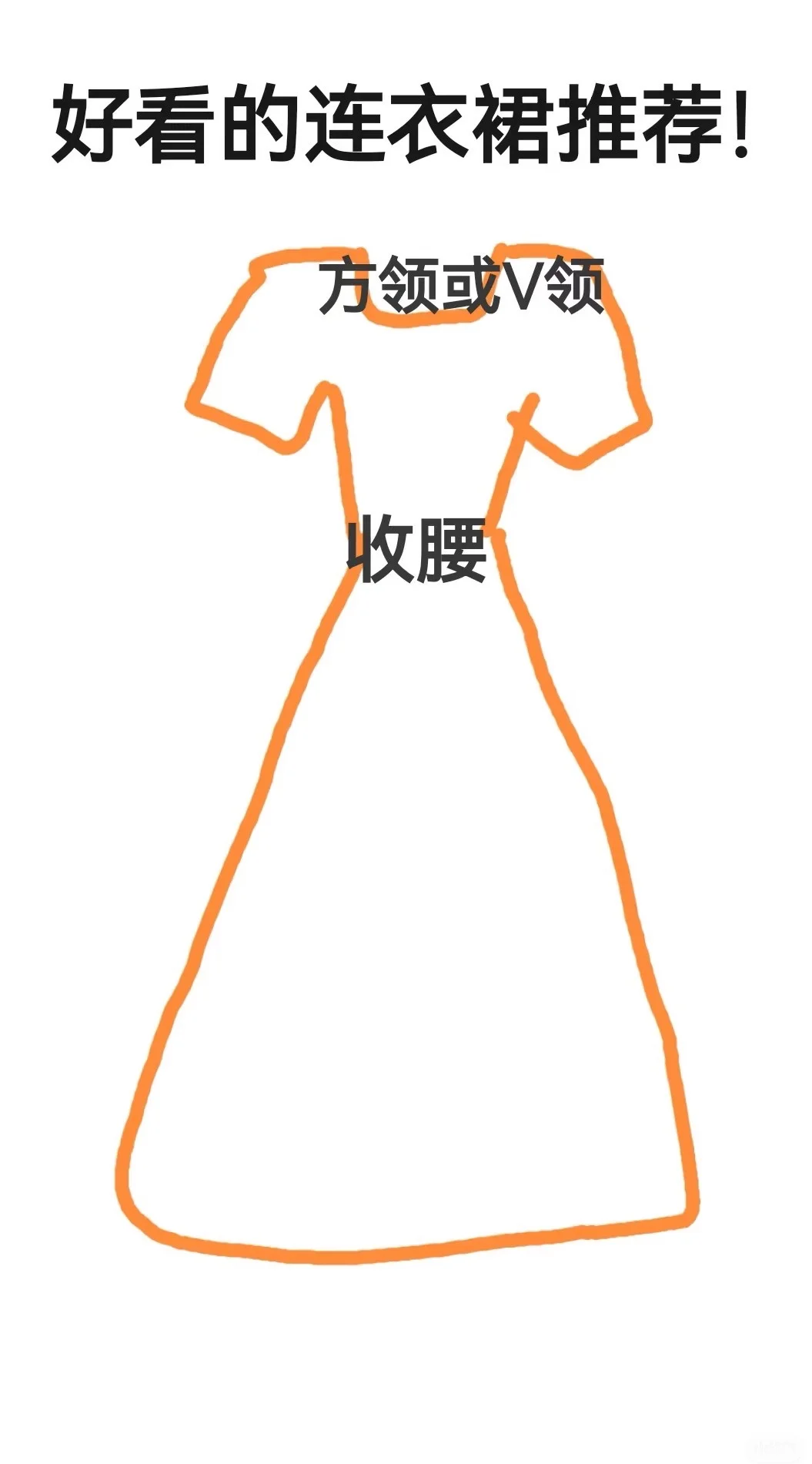 仙女们有没有好看的连衣裙推荐！！！