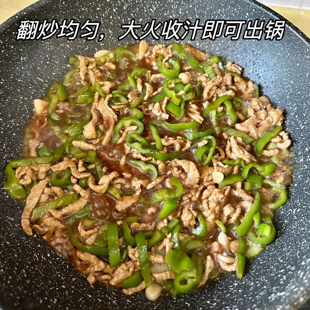 🫑【青椒肉丝】好吃贼下饭！经典零失败‼️