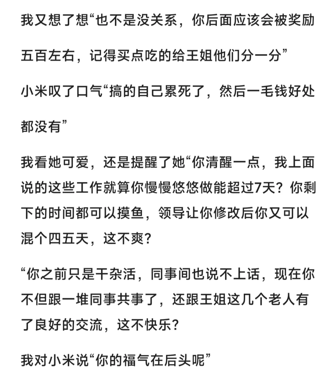 想帮女同事保住月薪2W的工资，失败了