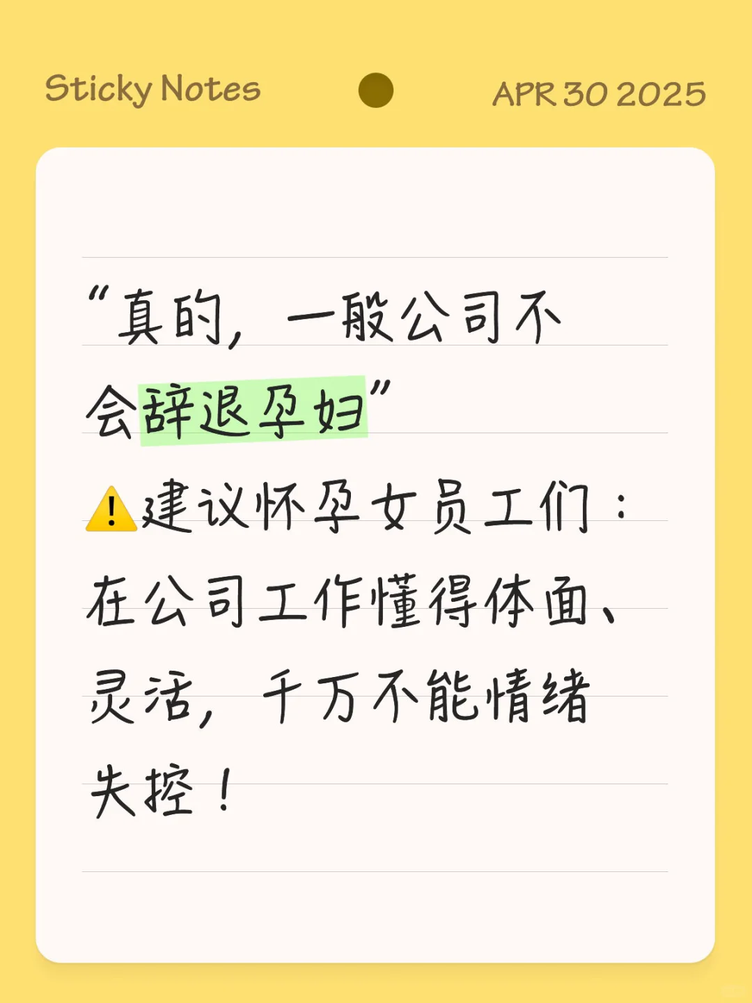 给怀孕女员工们几点真心建议，请收好备用！