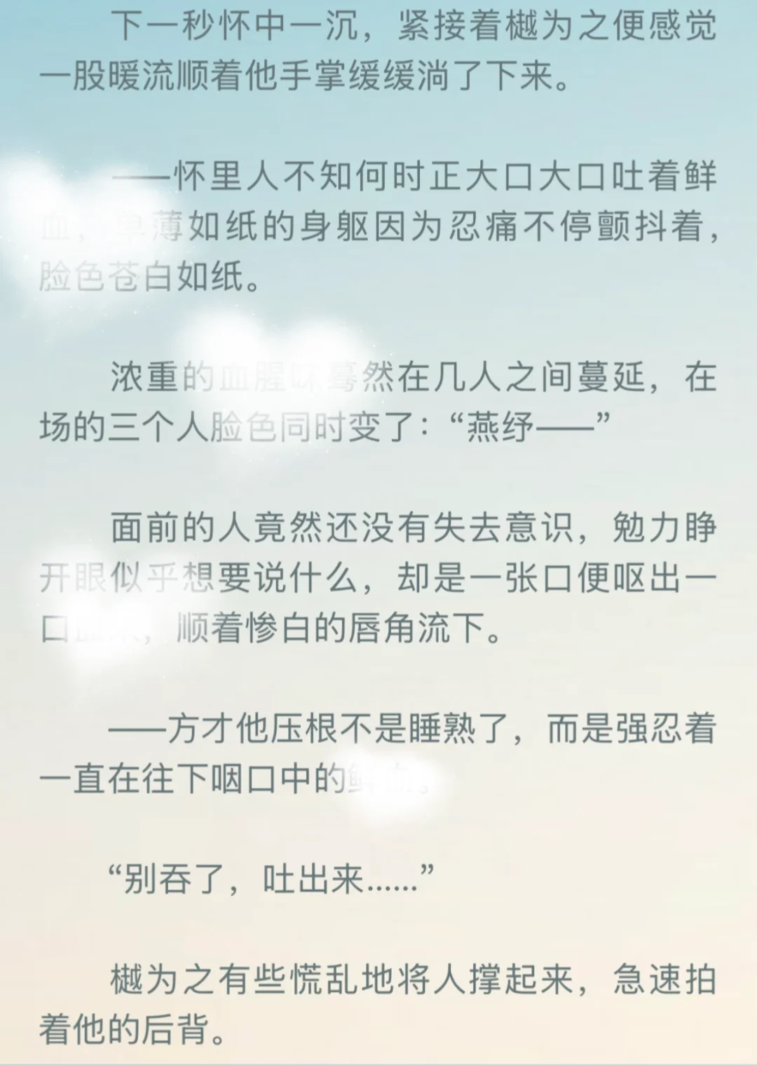 病美人难受说要睡一会儿，却直接晕了过去