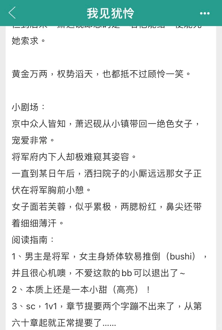 这么心机的女主……弱者上位，强者折腰！