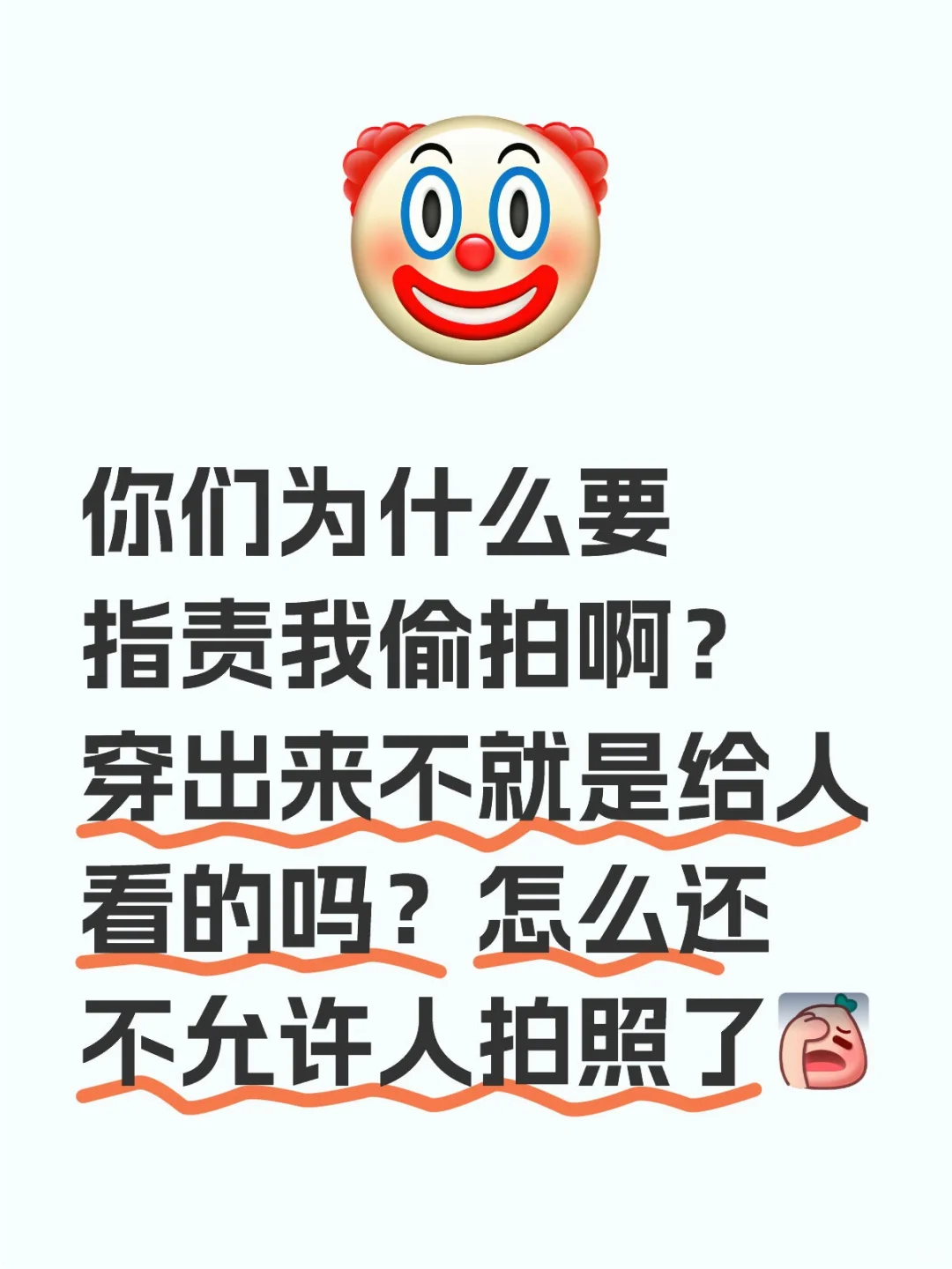 我偷拍怎么了？