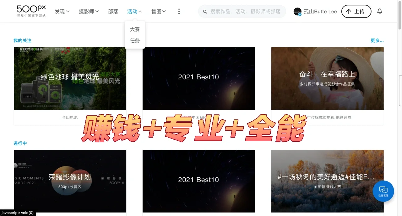 好玩又赚钱，这几个摄影网站就够了。