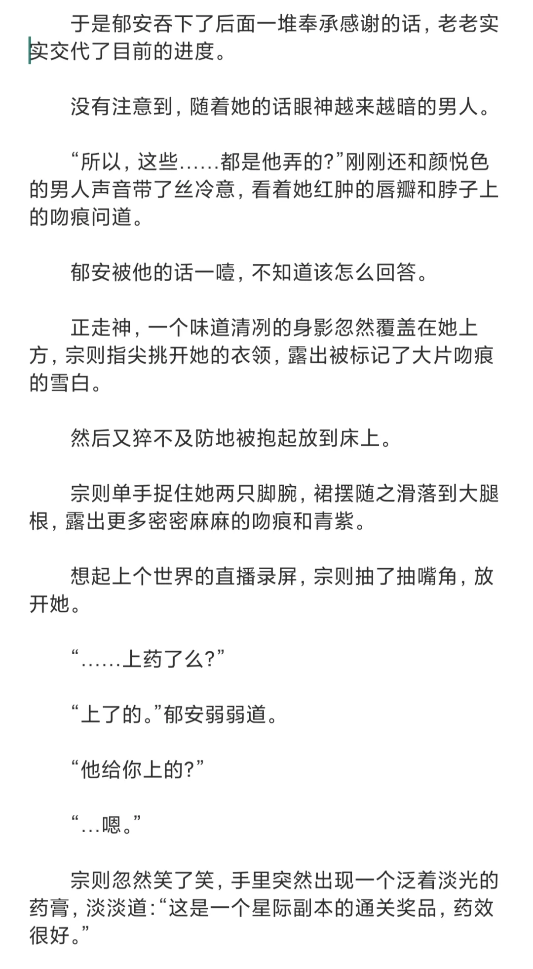 漂亮妹宝穿成高干文男主的恶毒原配妻子1