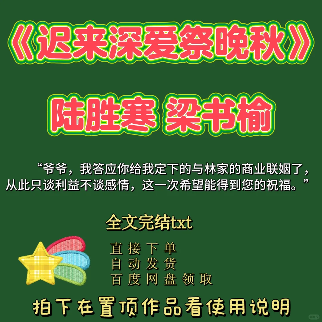 《迟来深爱祭晚秋》后续