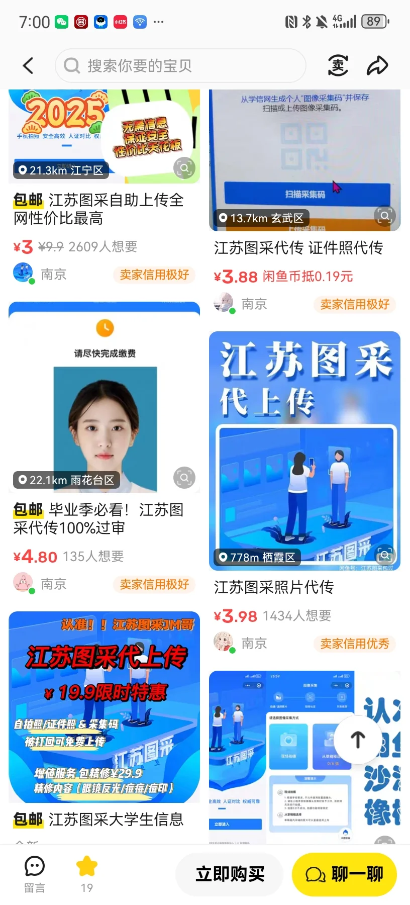 江苏图采你…早知道我就不在学校拍了啊