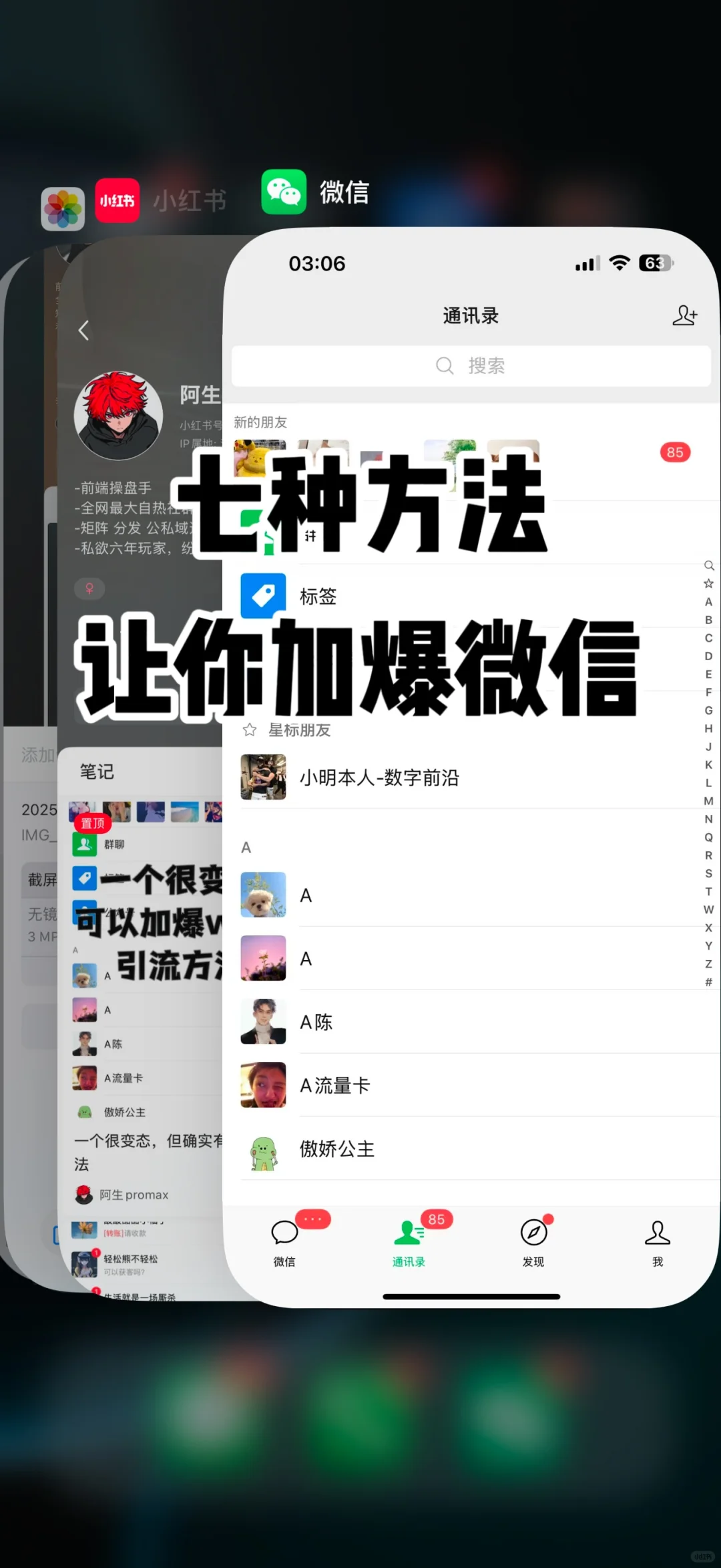 7种方法｜让你朋友 圈一周加满2000人🔥