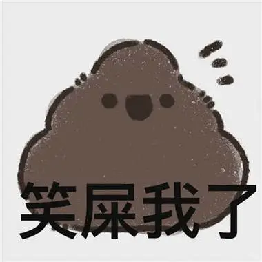 沙雕搞怪表情包