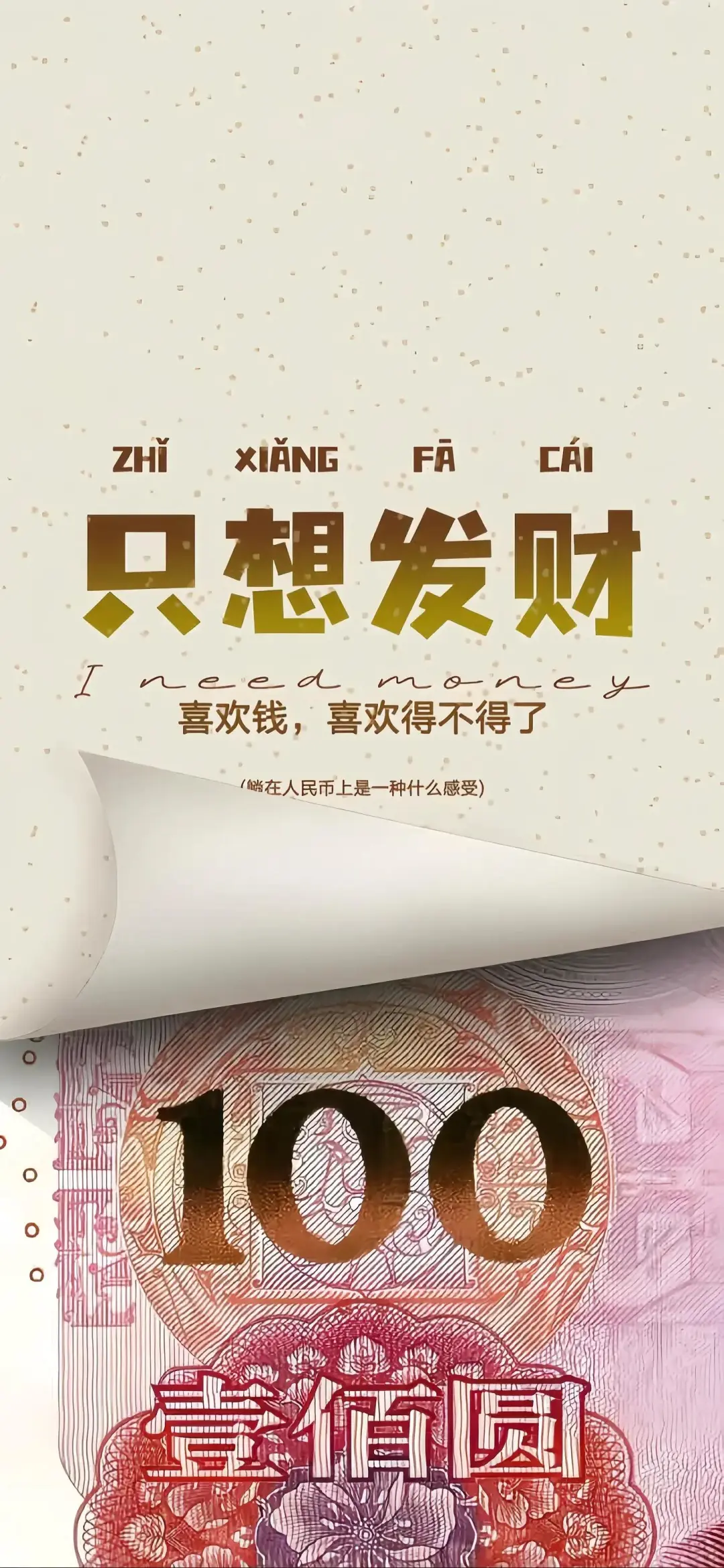 今日份渣男壁纸