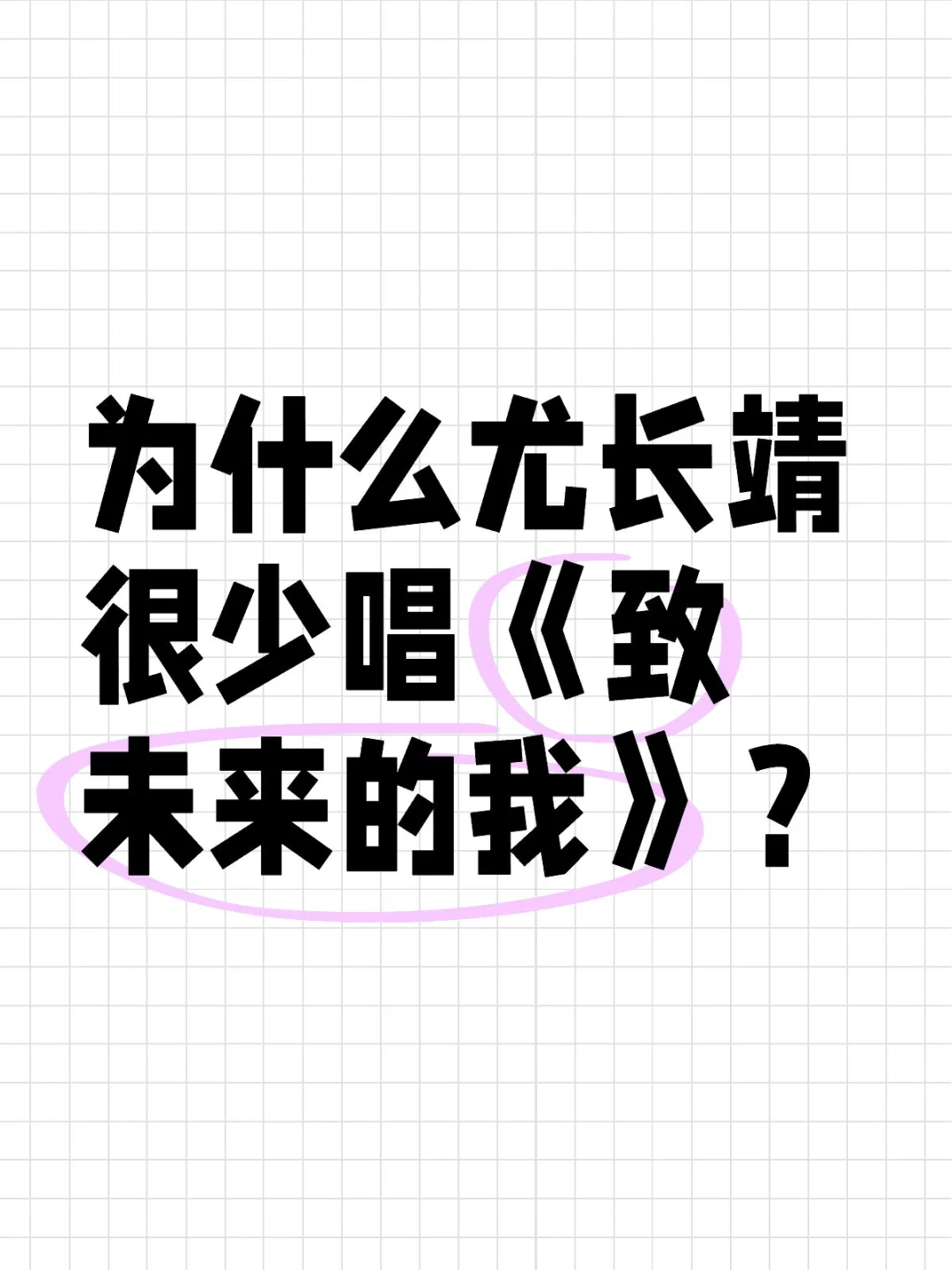 求助柚姐姐！