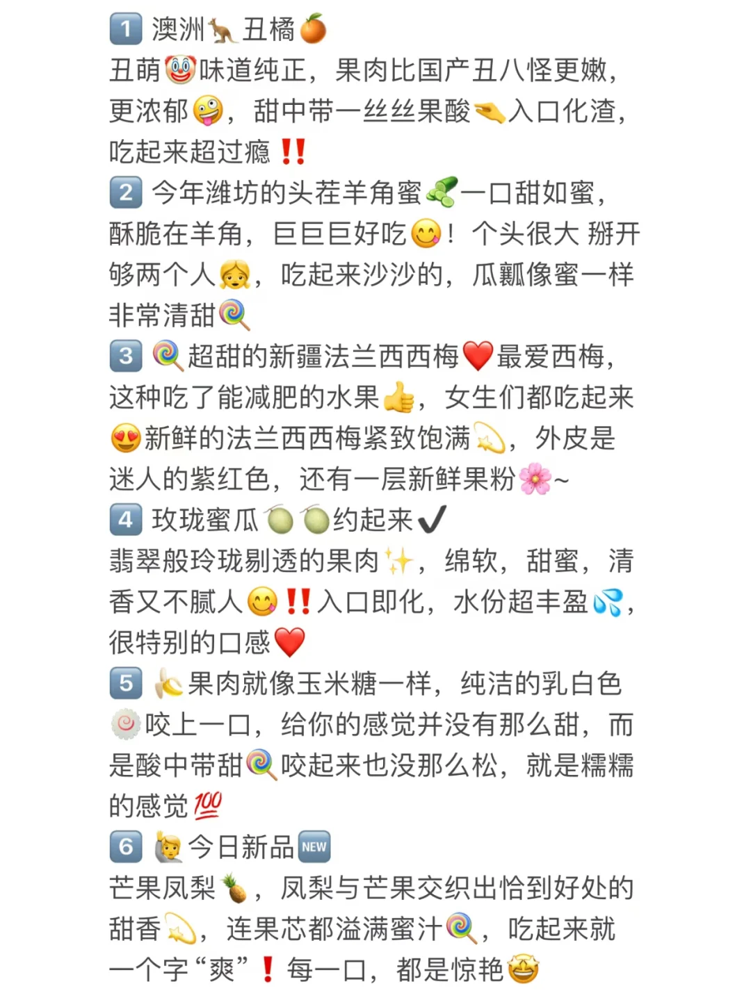 水果店推荐发圈文案